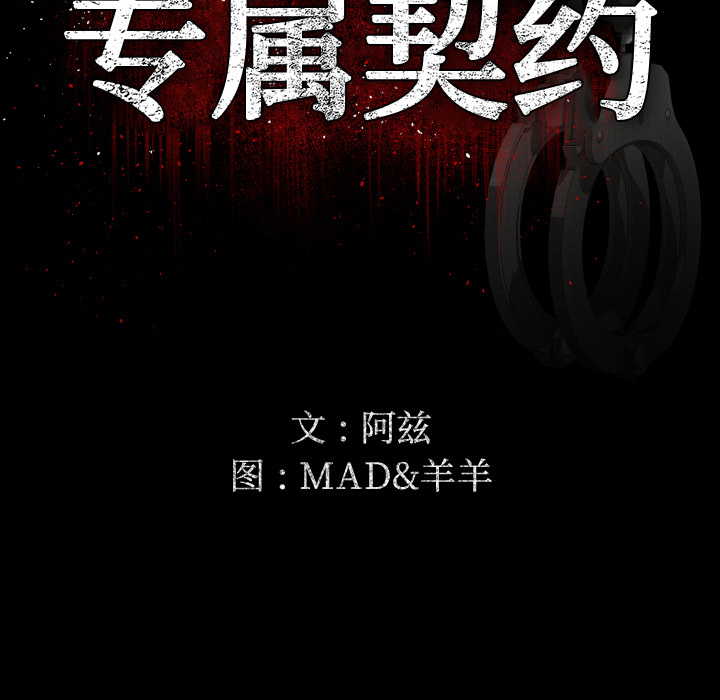专属契约：9 -专属契约-无名（第3张）