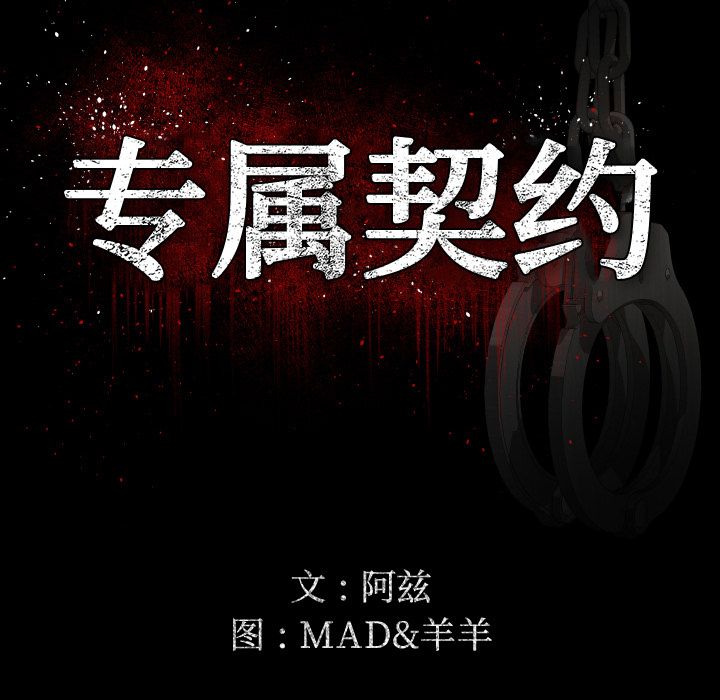 专属契约：10 -专属契约-无名（第9张）