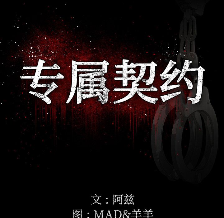专属契约第13话 -专属契约-无名（第7张）