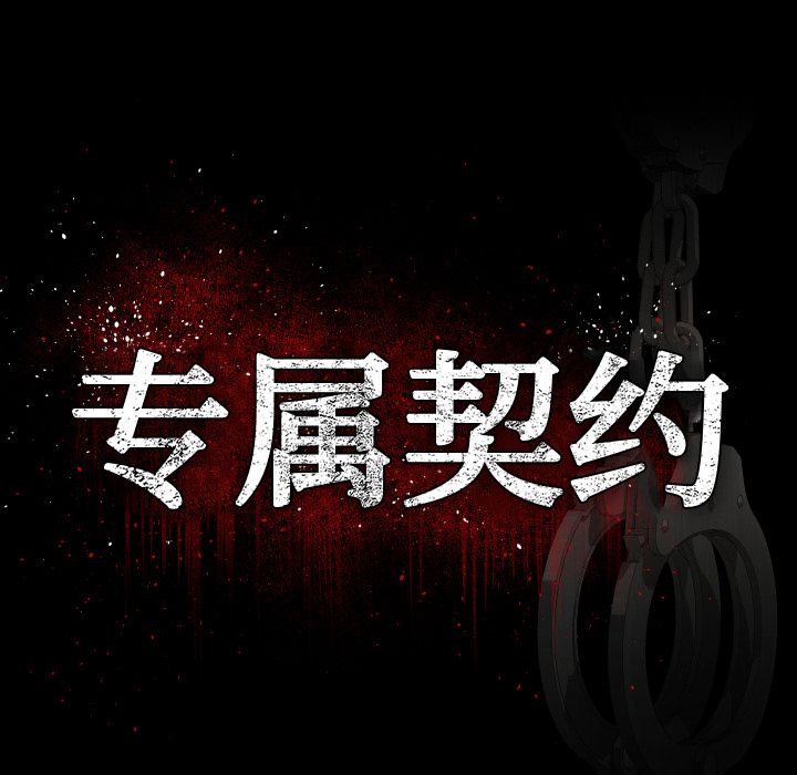 专属契约:第18话 -专属契约-无名（第3张）
