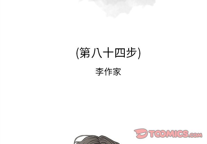 逐步靠近:第84话 -逐步靠近-无名（第2张）