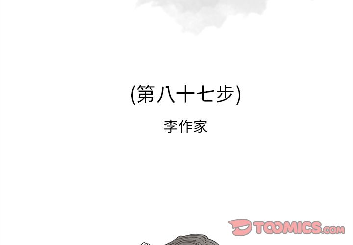 逐步靠近:第87话 -逐步靠近-无名（第2张）
