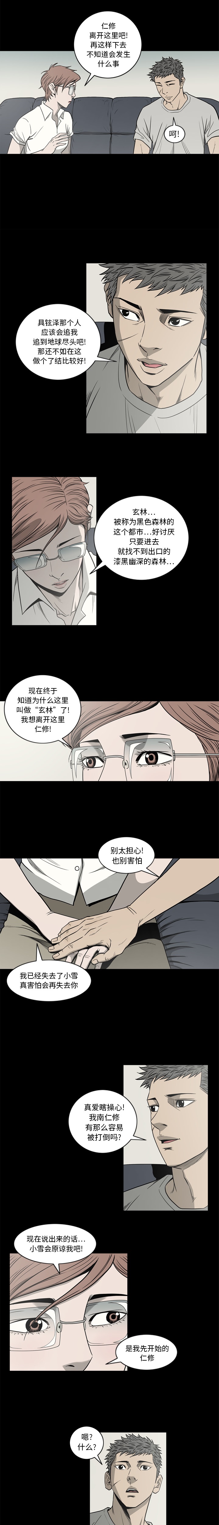 逐步靠近：63 -逐步靠近-无名（第9张）