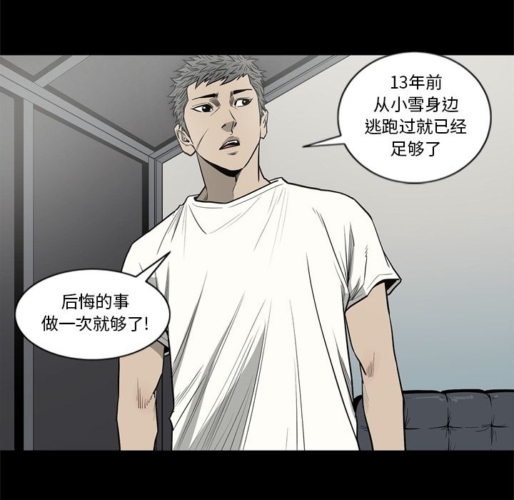 逐步靠近第72话 -逐步靠近-无名（第8张）