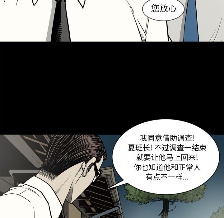 逐步靠近第72话 -逐步靠近-无名（第20张）