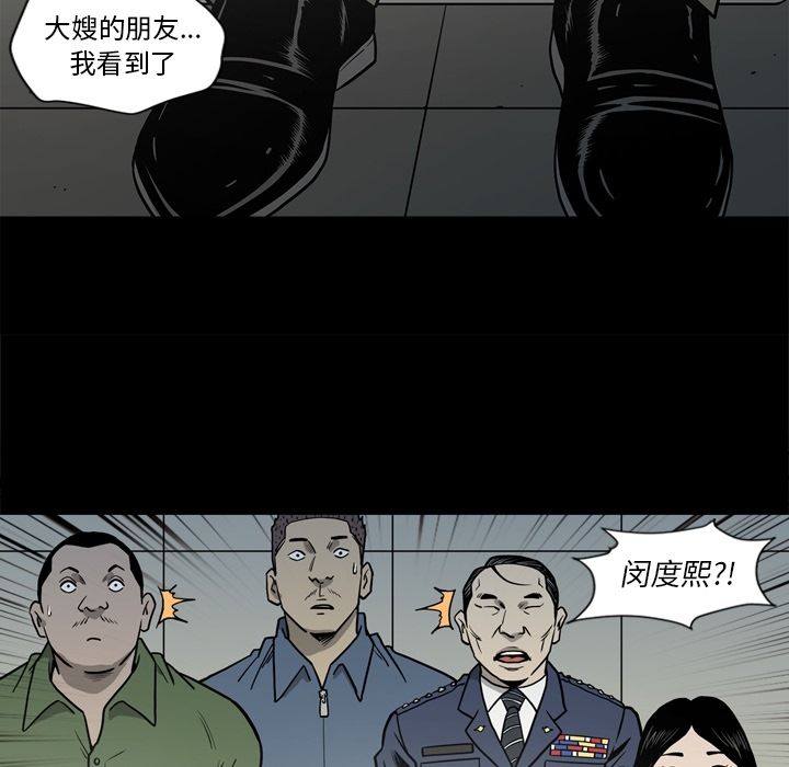 逐步靠近:第73话 -逐步靠近-无名（第33张）