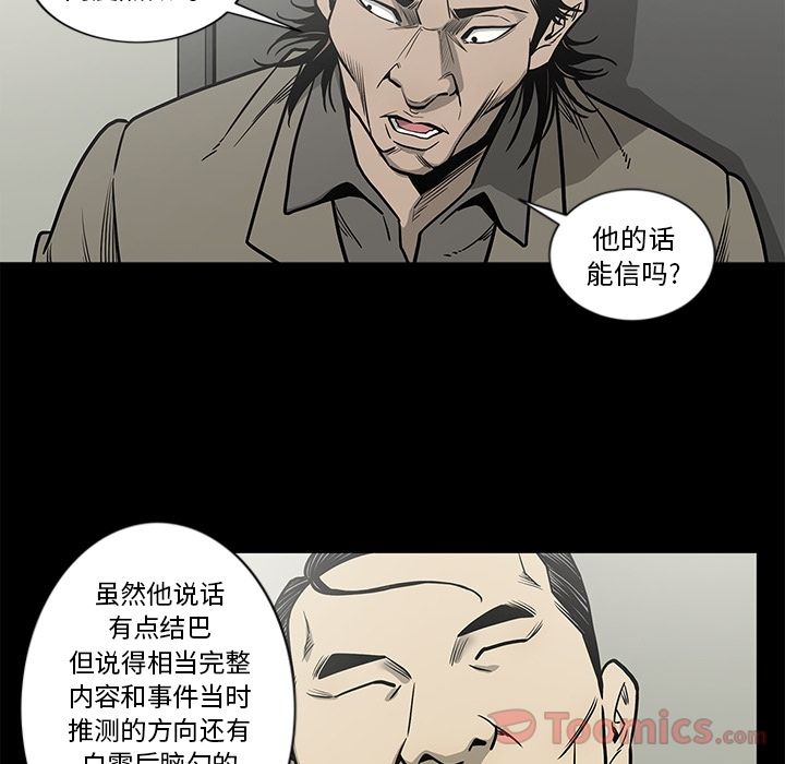 逐步靠近:第74话 -逐步靠近-无名（第16张）