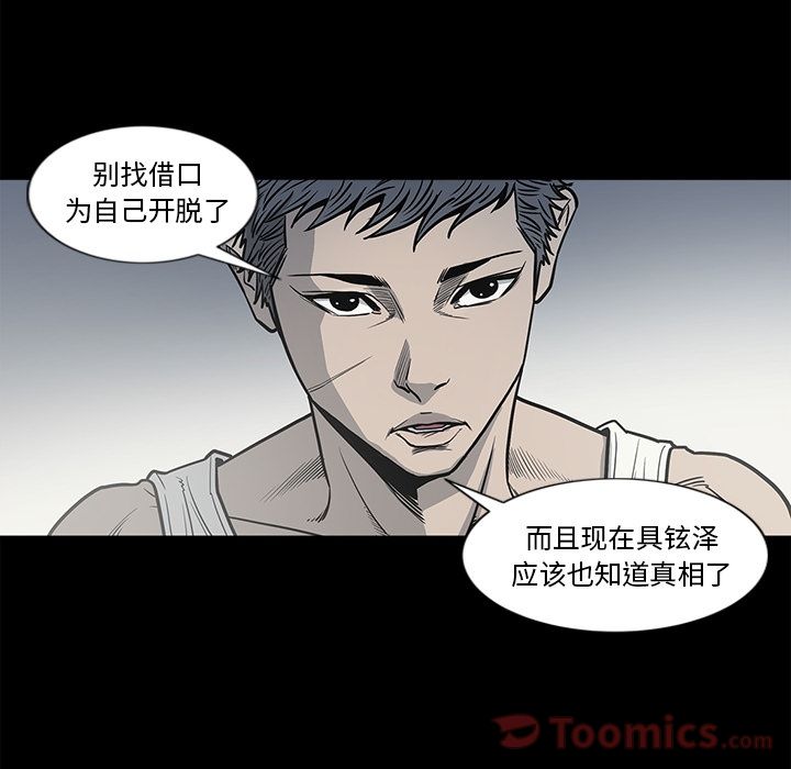 逐步靠近:第77话 -逐步靠近-无名（第24张）