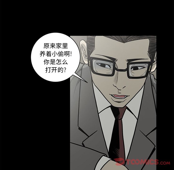 逐步靠近:第79话 -逐步靠近-无名（第6张）