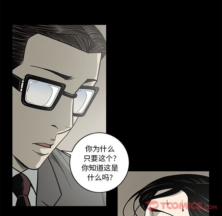 逐步靠近:第79话 -逐步靠近-无名（第10张）