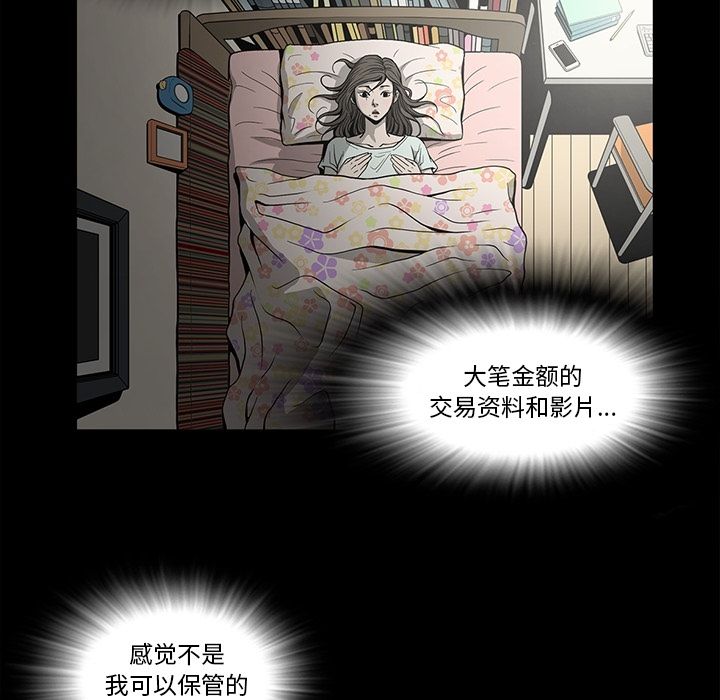 逐步靠近:第80话 -逐步靠近-无名（第3张）