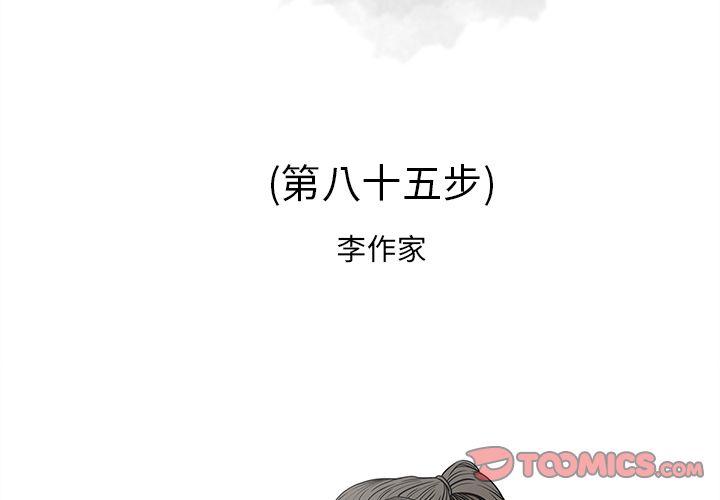 逐步靠近:第85话 -逐步靠近-无名（第2张）