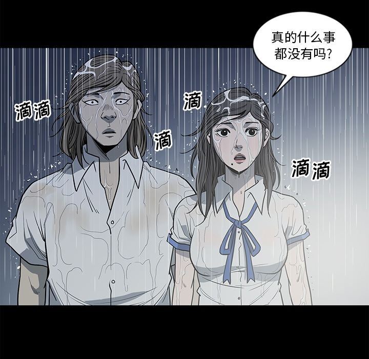 逐步靠近:第91话 -逐步靠近-无名（第8张）