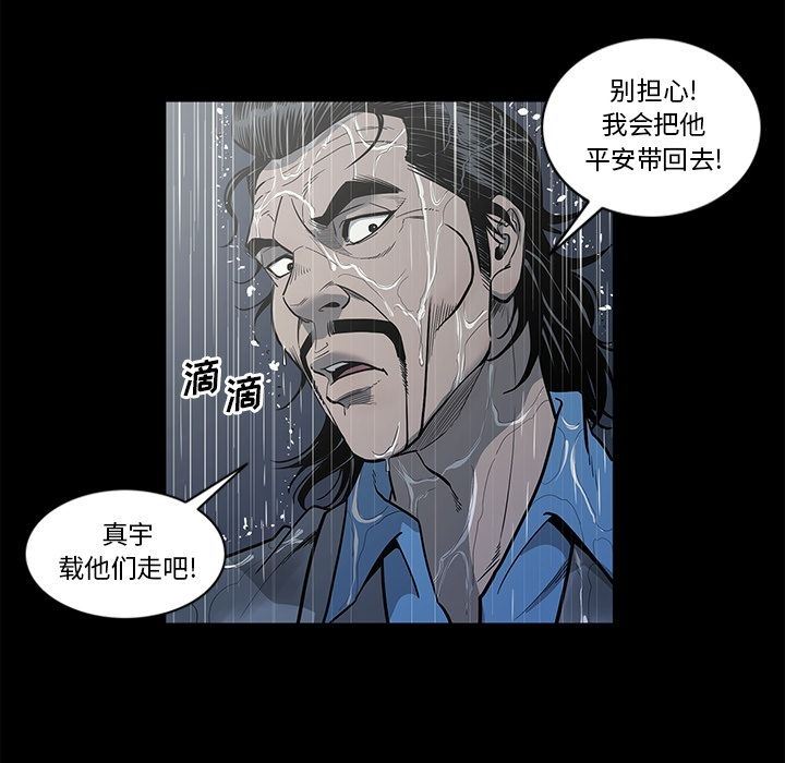 逐步靠近:第91话 -逐步靠近-无名（第9张）