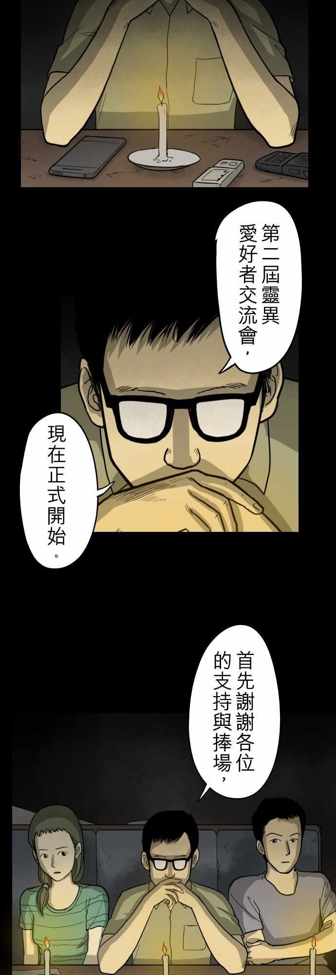 子时夜谈：第1话 -子时夜谈-无名（第2张）