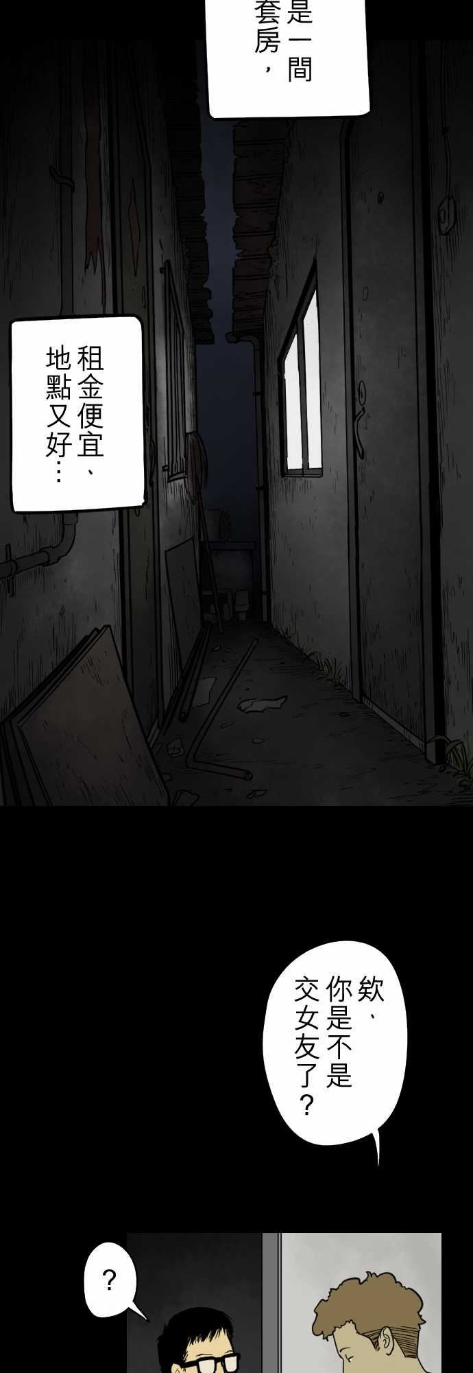 子时夜谈：第1话 -子时夜谈-无名（第8张）