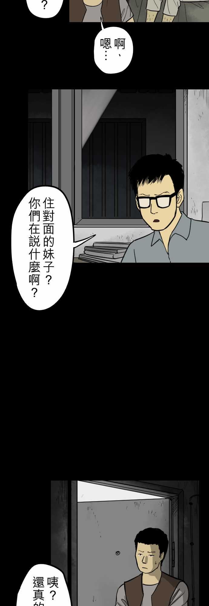 子时夜谈：第1话 -子时夜谈-无名（第11张）