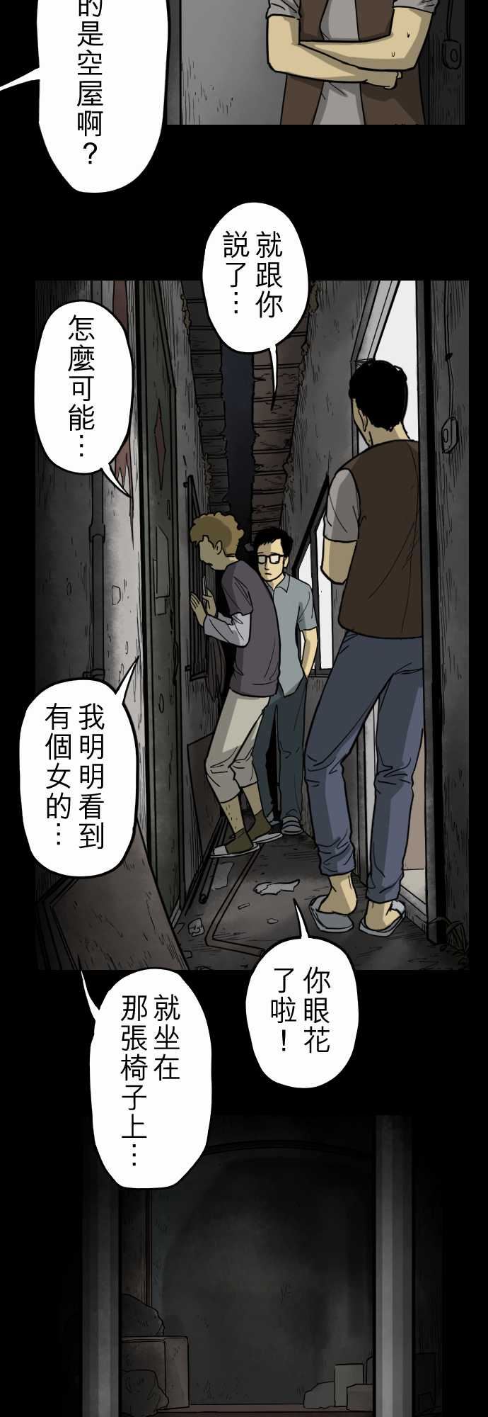 子时夜谈：第1话 -子时夜谈-无名（第12张）