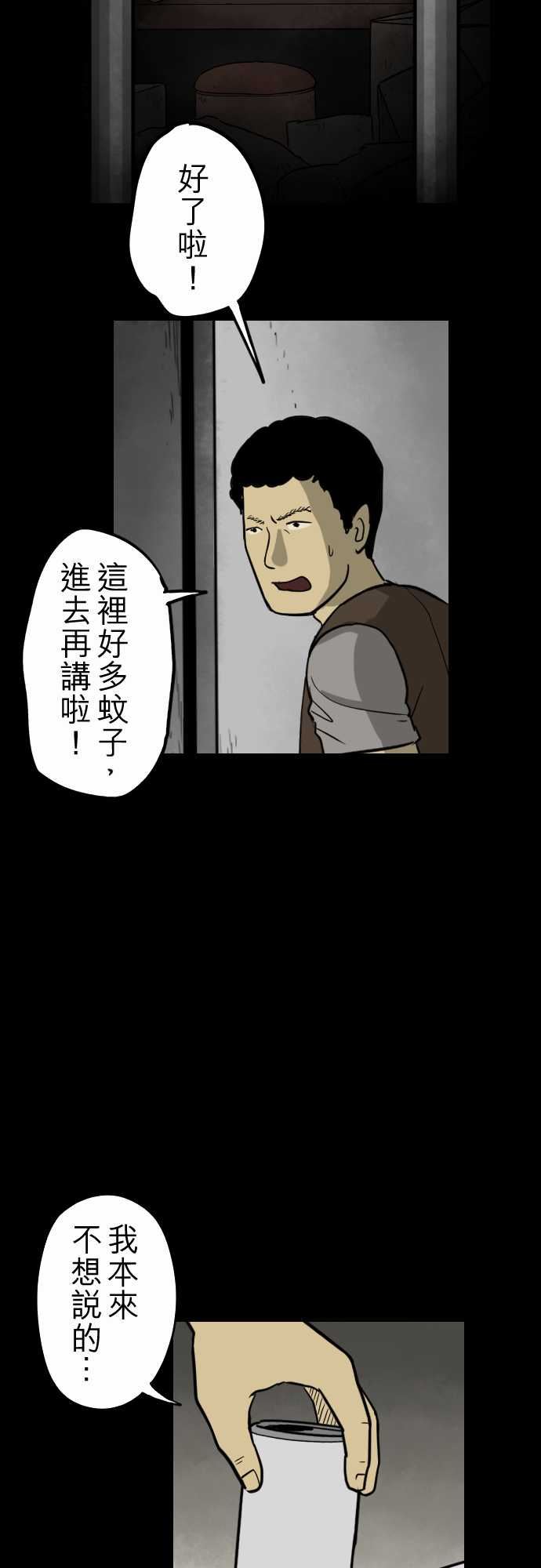 子时夜谈：第1话 -子时夜谈-无名（第13张）