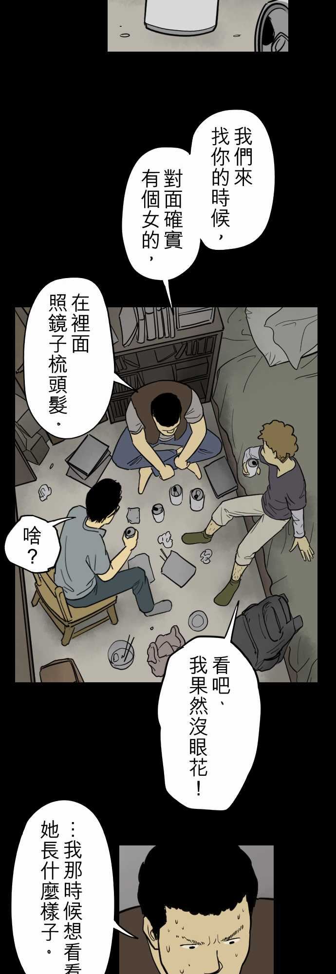 子时夜谈：第1话 -子时夜谈-无名（第14张）