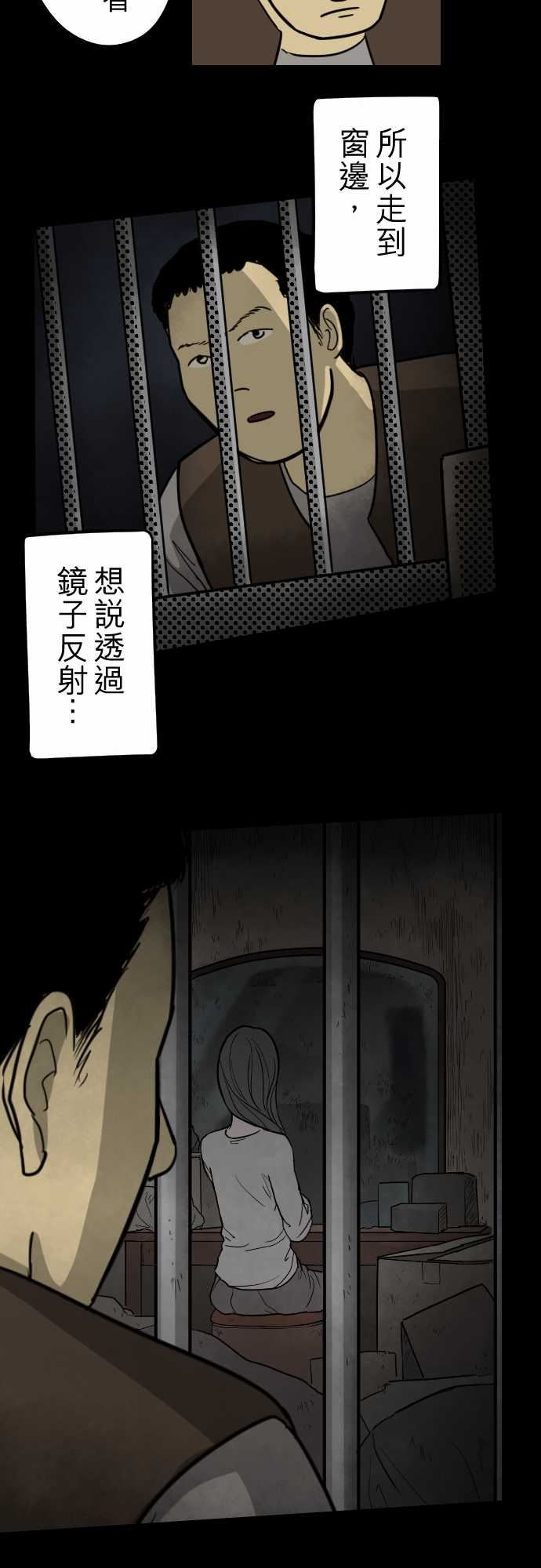 子时夜谈：第1话 -子时夜谈-无名（第15张）