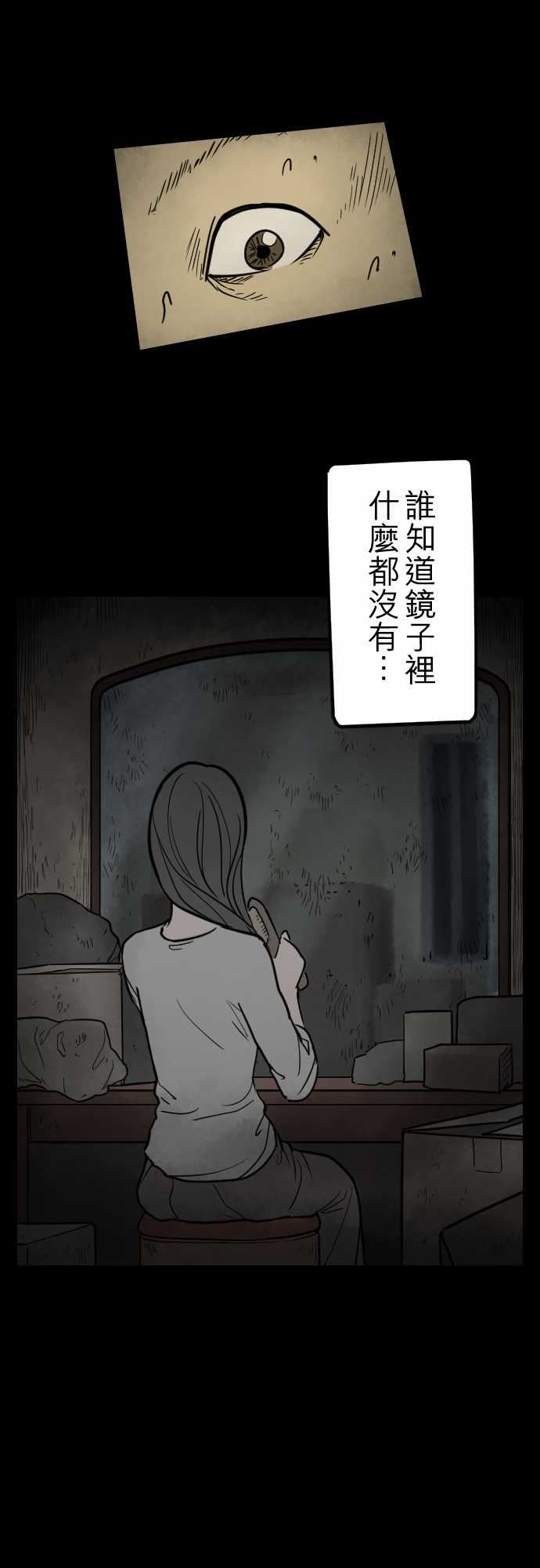 子时夜谈：第1话 -子时夜谈-无名（第16张）