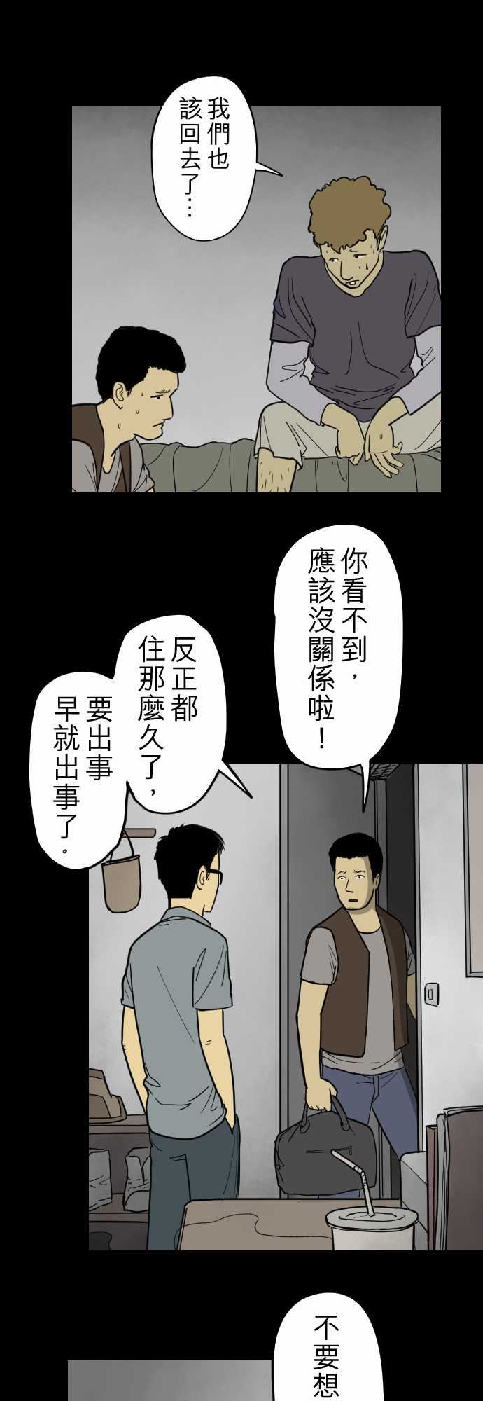 子时夜谈：第1话 -子时夜谈-无名（第17张）