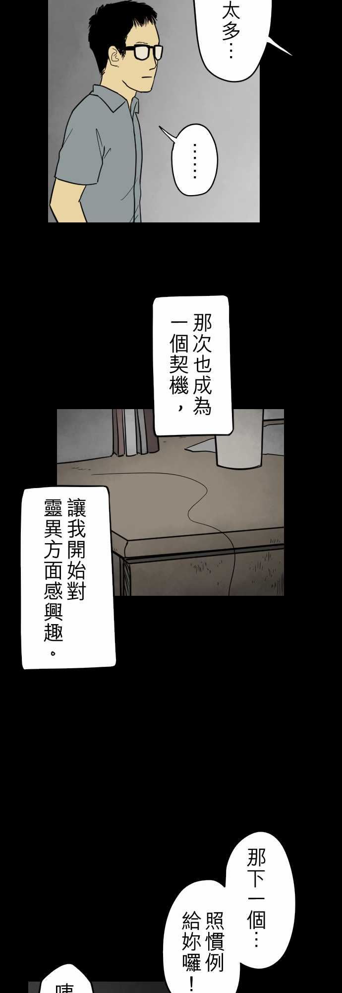 子时夜谈：第1话 -子时夜谈-无名（第18张）