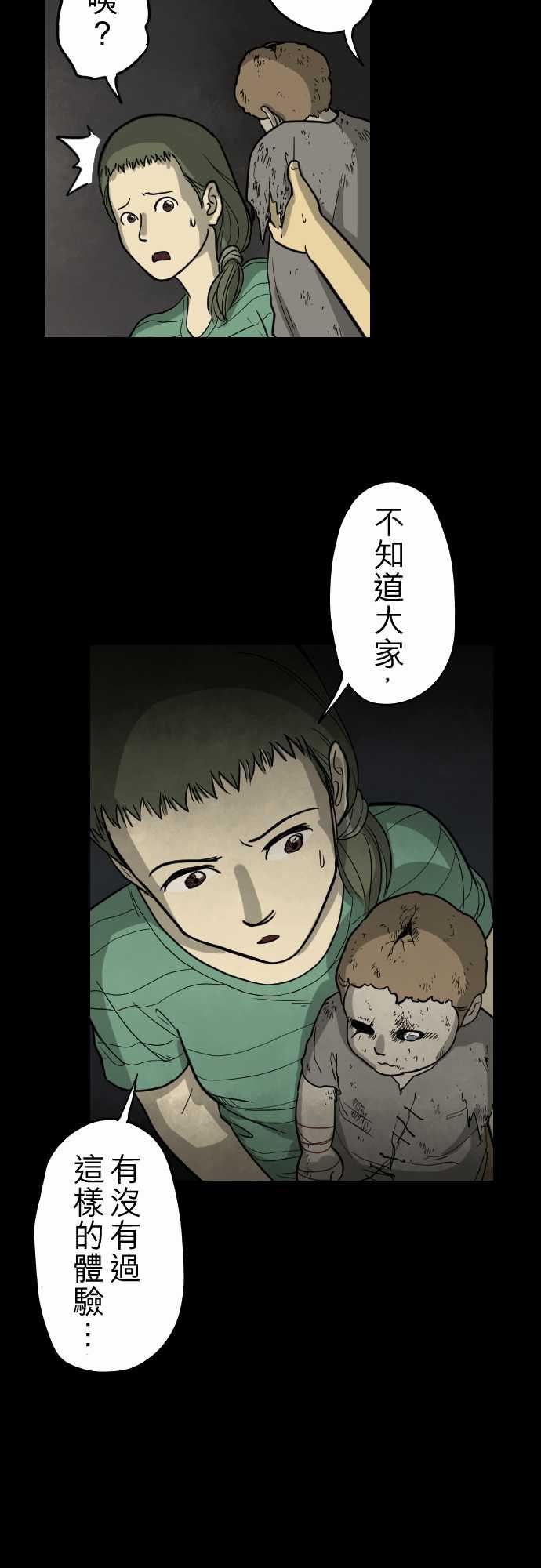 子时夜谈：第1话 -子时夜谈-无名（第19张）