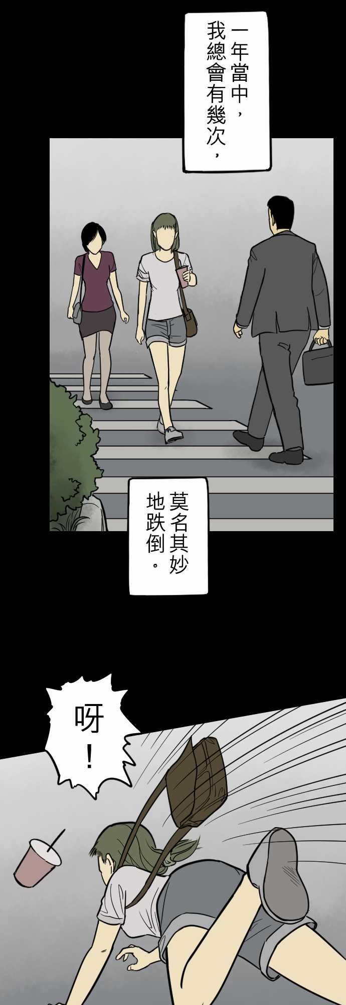 子时夜谈：第1话 -子时夜谈-无名（第20张）
