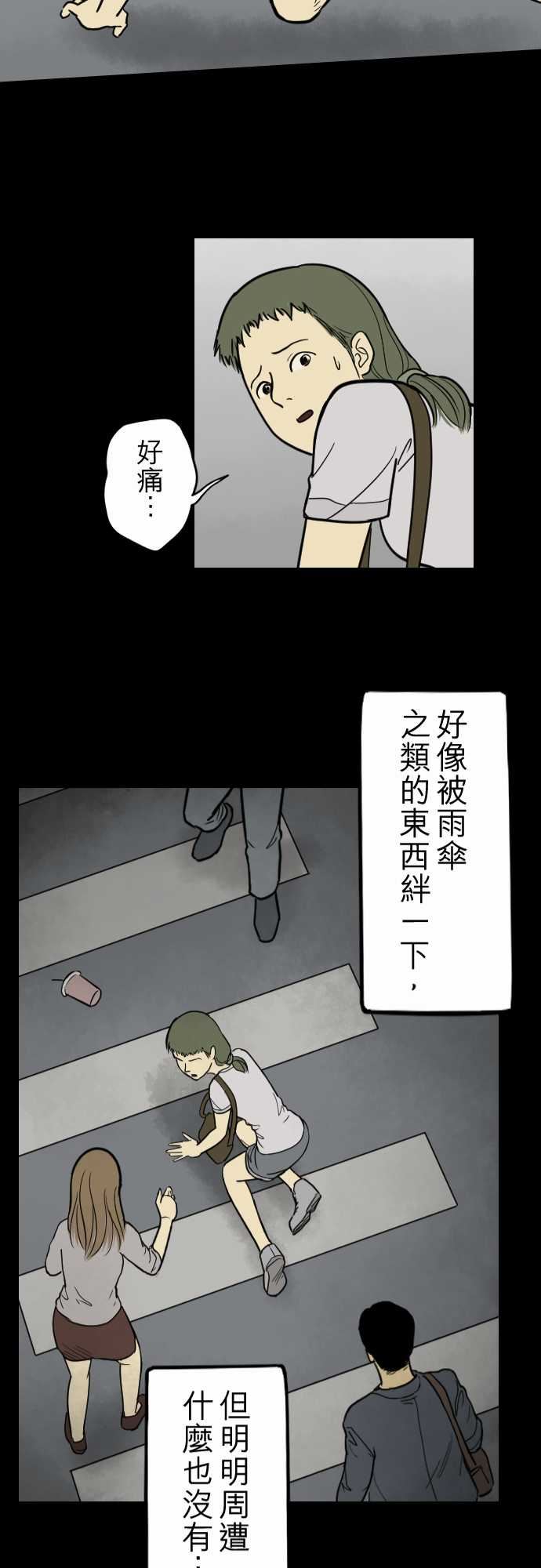 子时夜谈：第1话 -子时夜谈-无名（第21张）