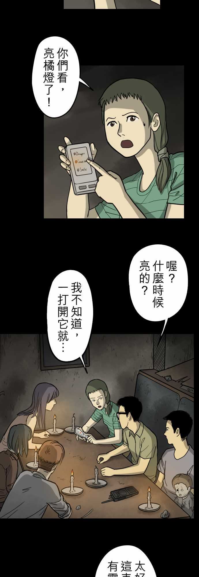 子时夜谈：第2话 -子时夜谈-无名（第2张）