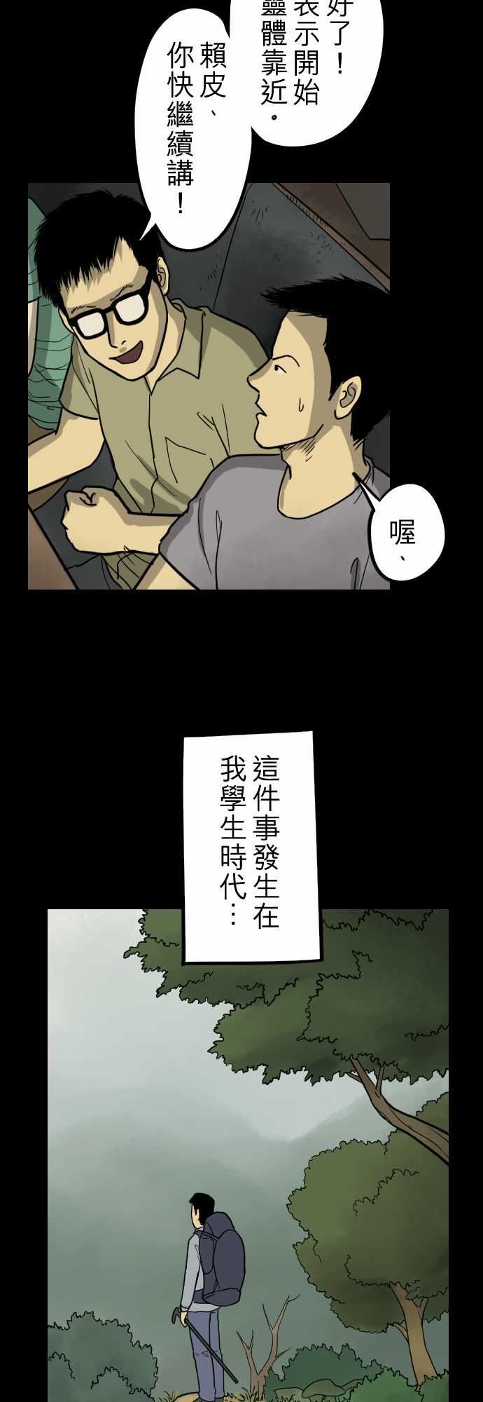 子时夜谈：第2话 -子时夜谈-无名（第3张）