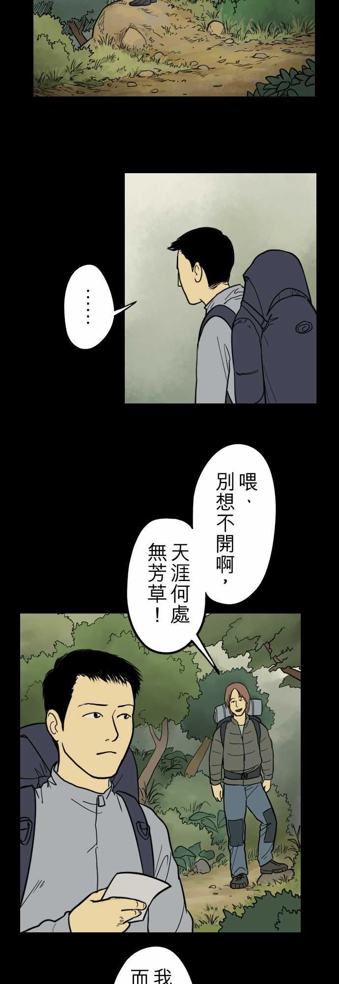 子时夜谈：第2话 -子时夜谈-无名（第4张）