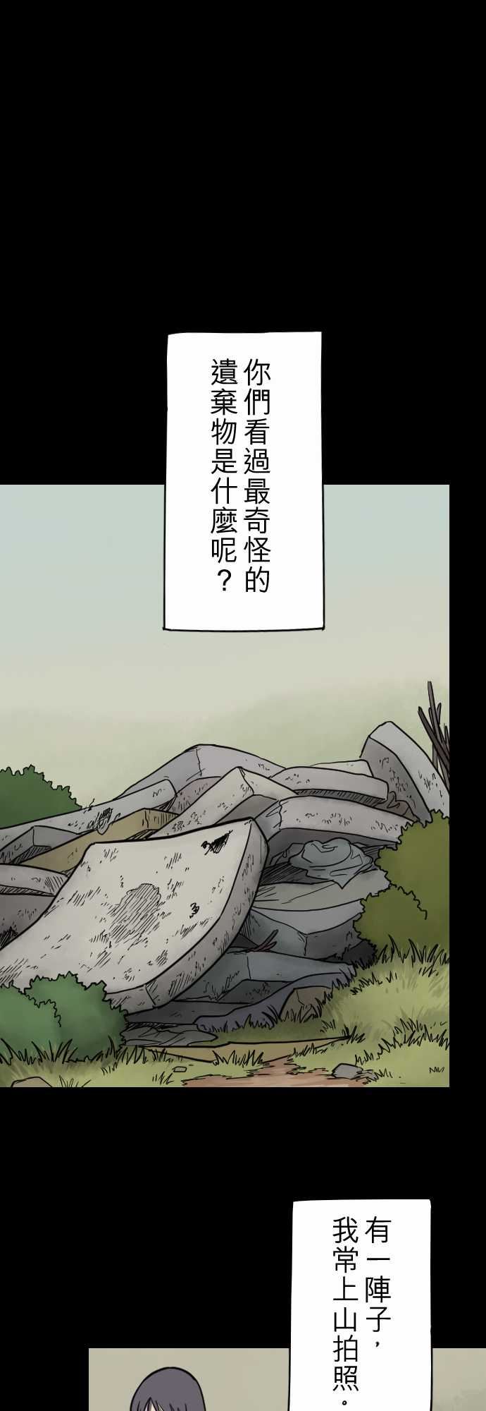 子时夜谈：第3话 -子时夜谈-无名（第4张）