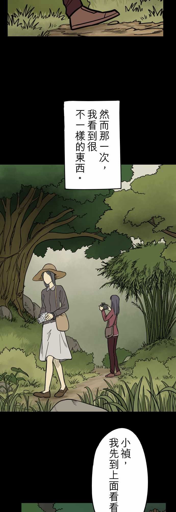 子时夜谈：第3话 -子时夜谈-无名（第6张）