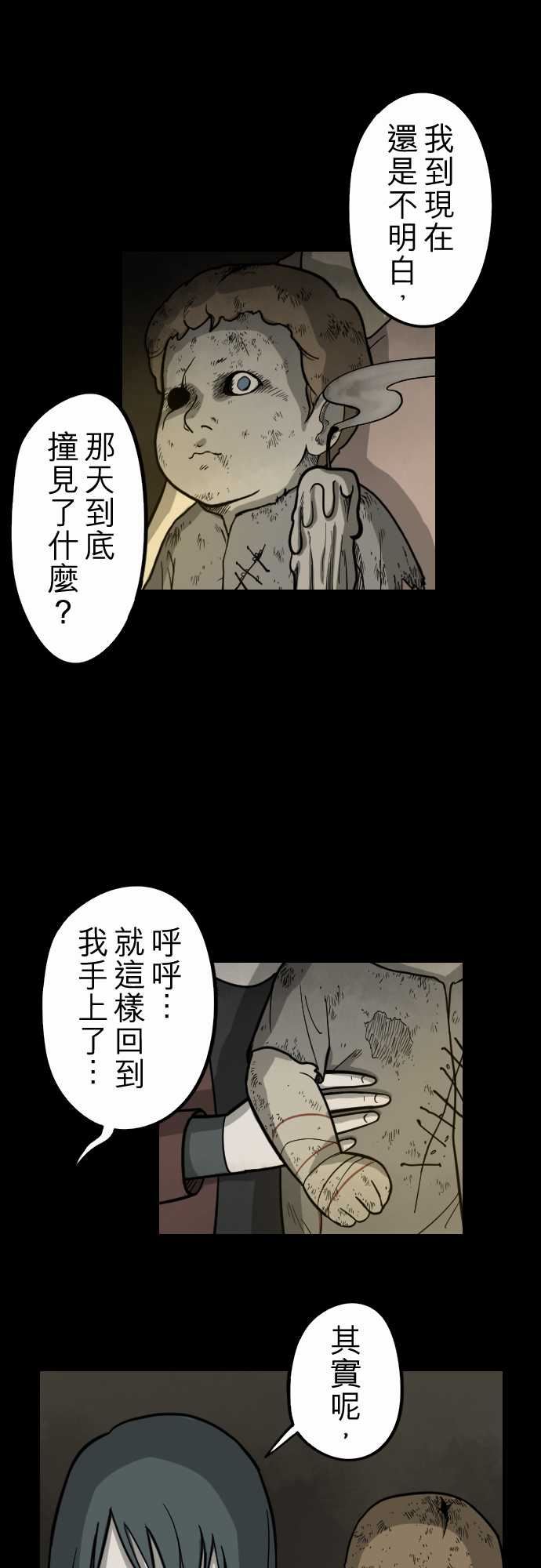 子时夜谈：第3话 -子时夜谈-无名（第15张）