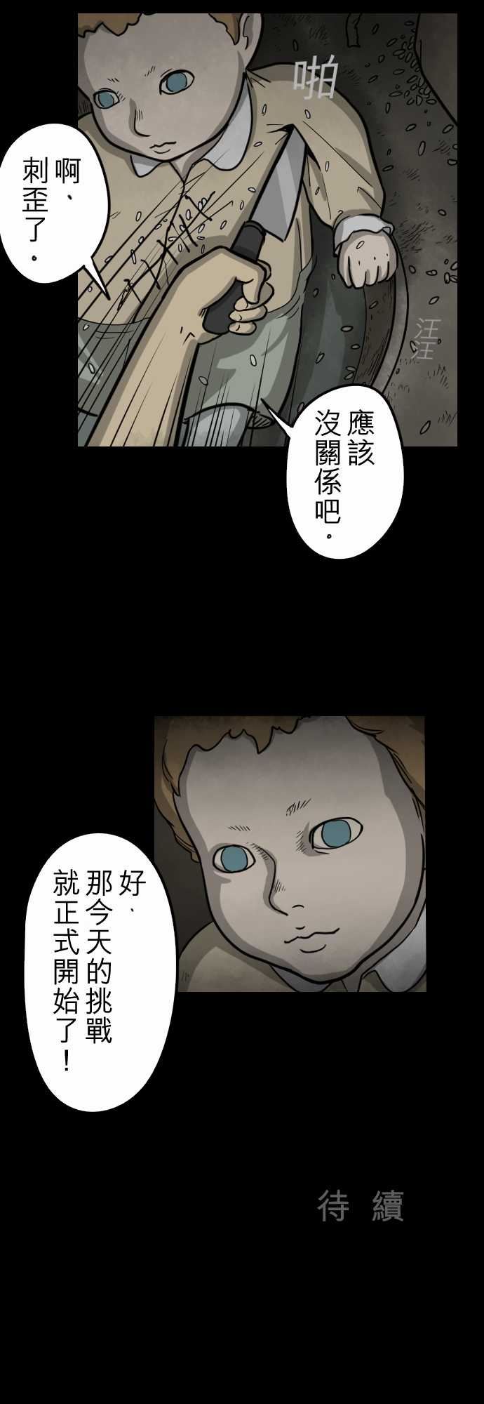 子时夜谈：第3话 -子时夜谈-无名（第20张）