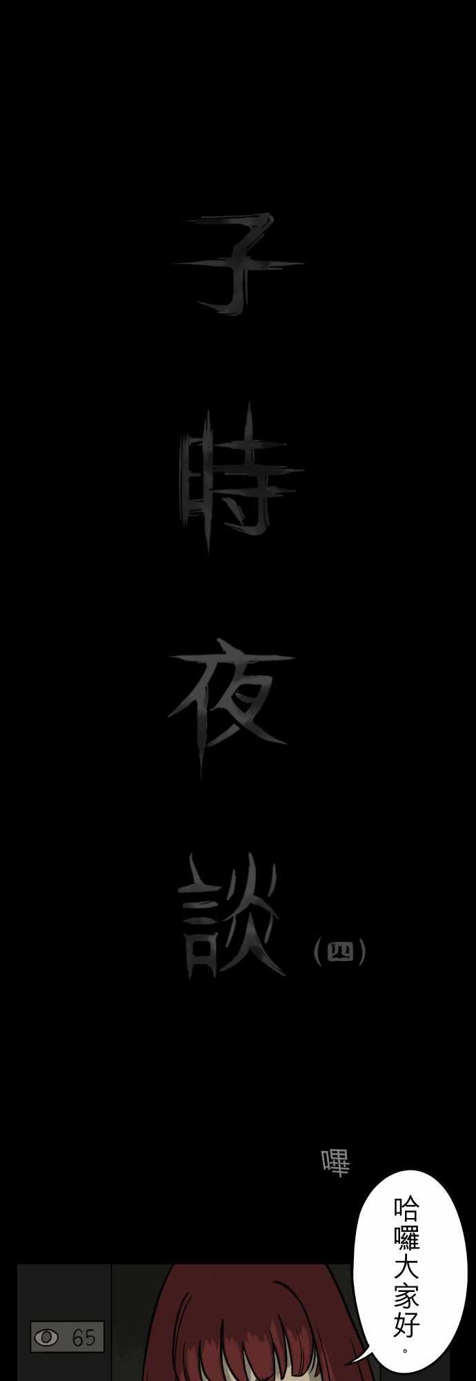 子时夜谈：第4话 -子时夜谈-无名（第1张）