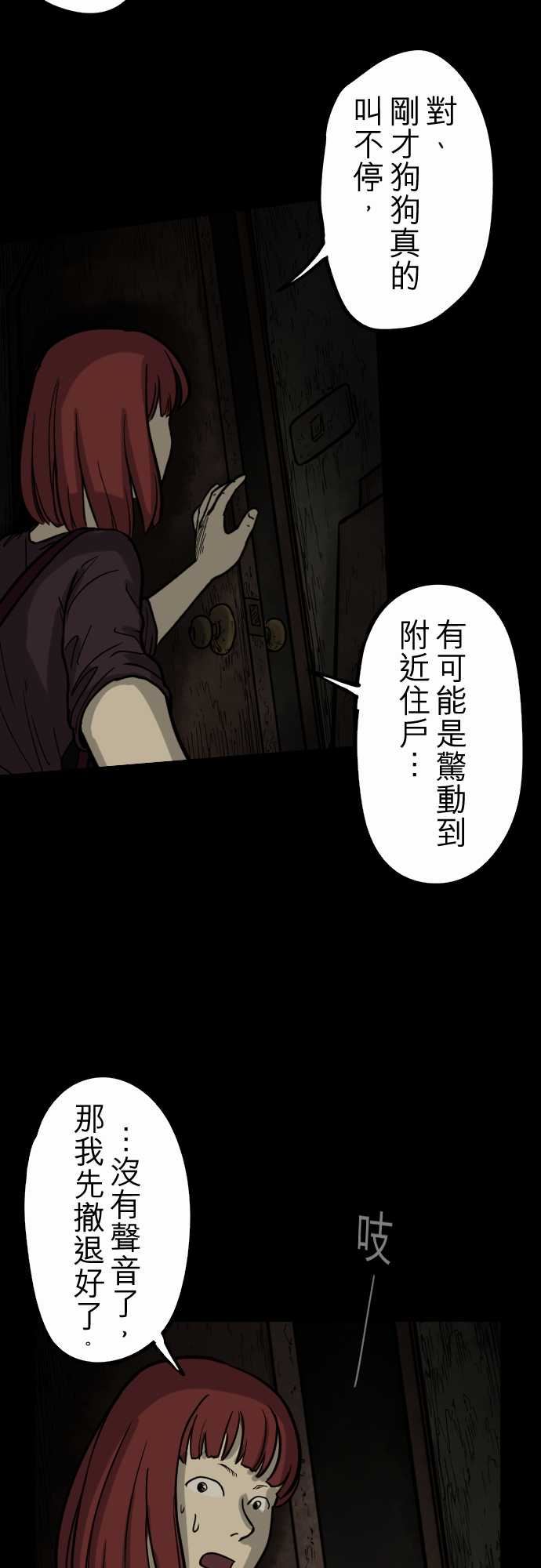 子时夜谈：第4话 -子时夜谈-无名（第5张）