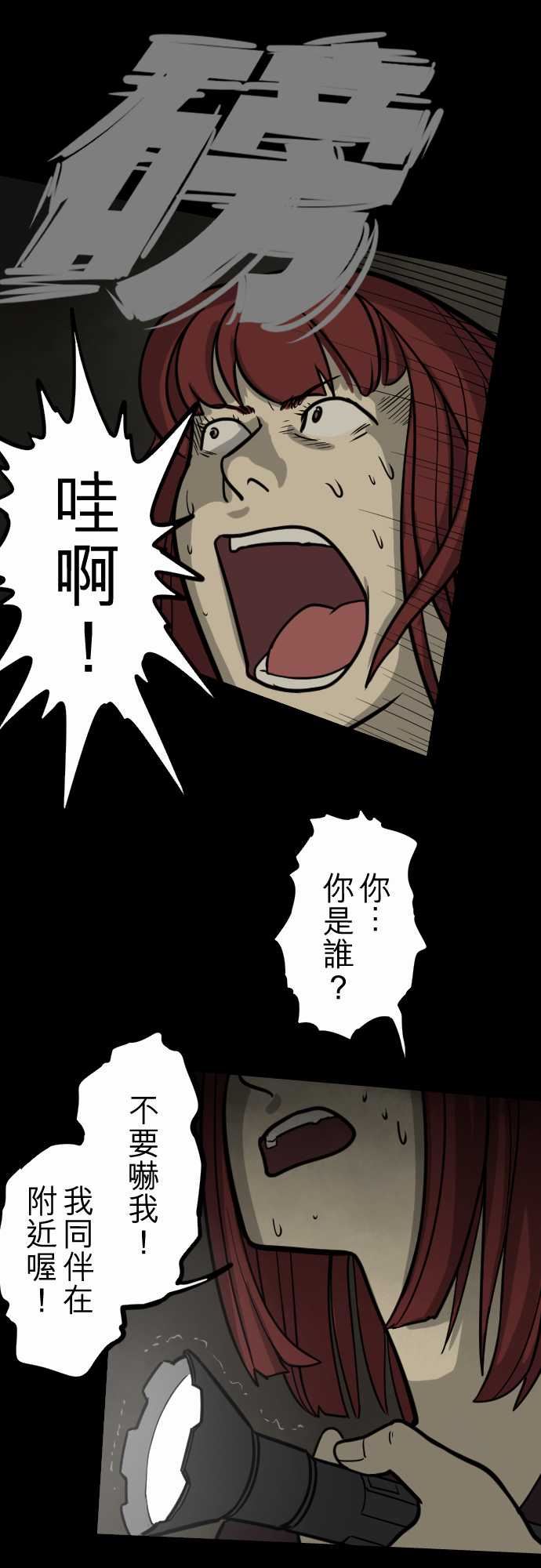 子时夜谈：第4话 -子时夜谈-无名（第8张）