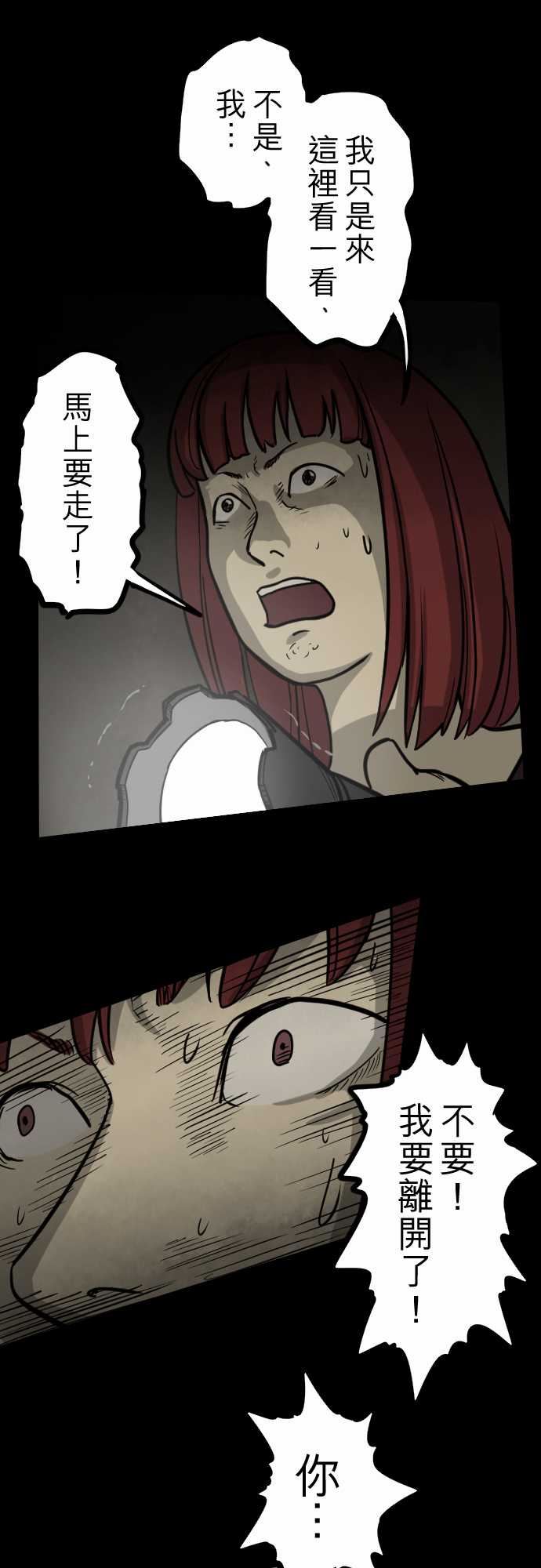 子时夜谈：第4话 -子时夜谈-无名（第9张）