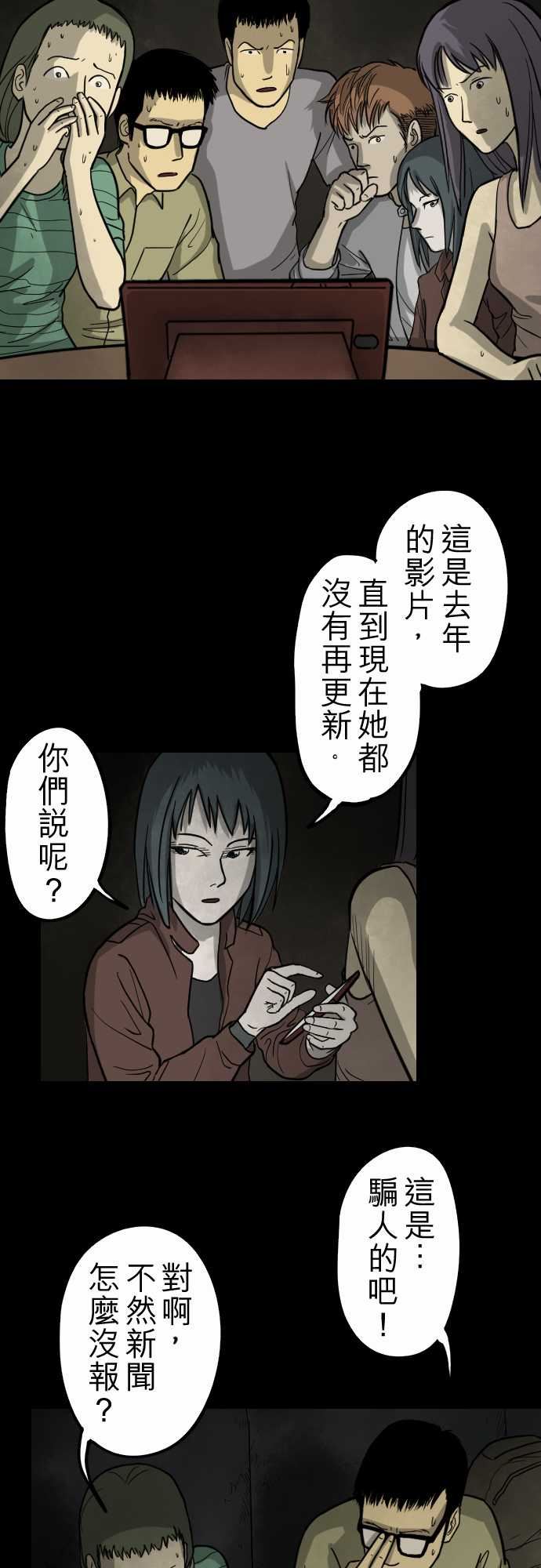 子时夜谈：第4话 -子时夜谈-无名（第11张）