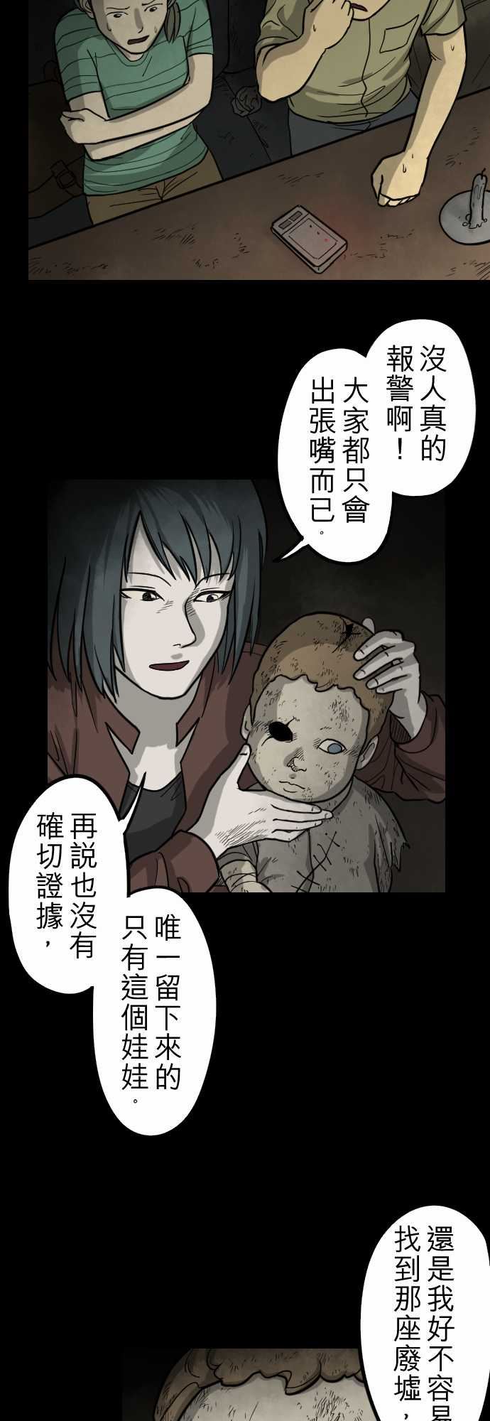 子时夜谈：第4话 -子时夜谈-无名（第12张）