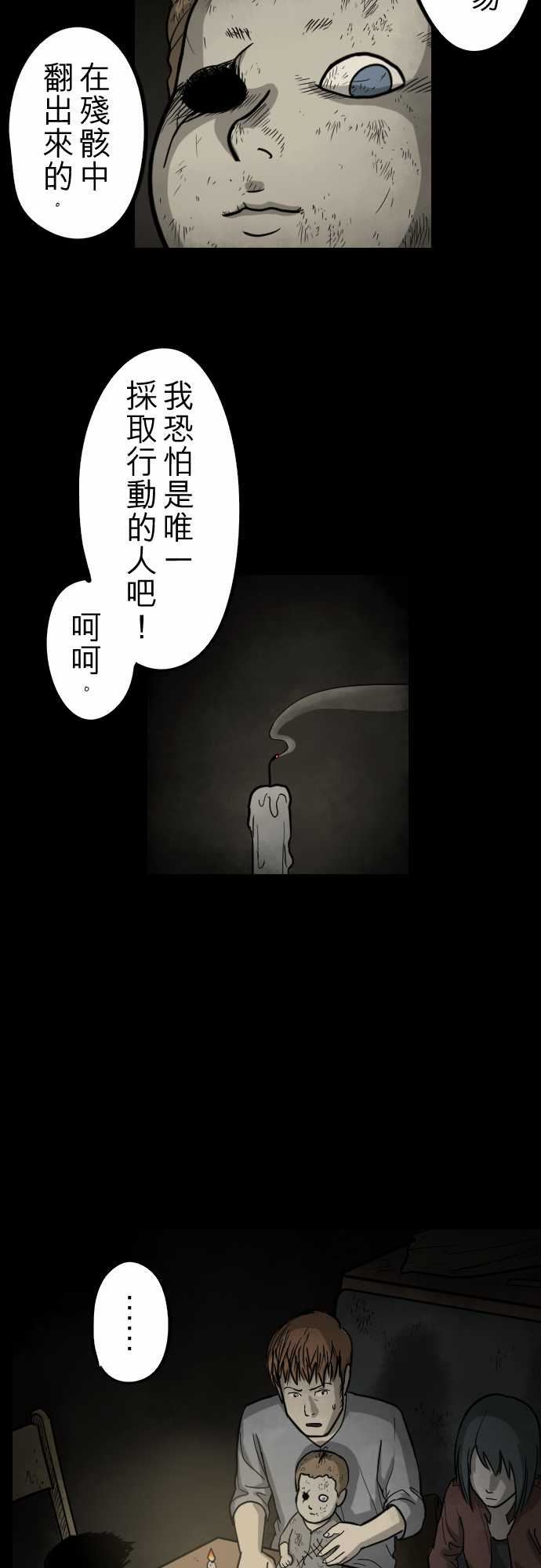 子时夜谈：第4话 -子时夜谈-无名（第13张）