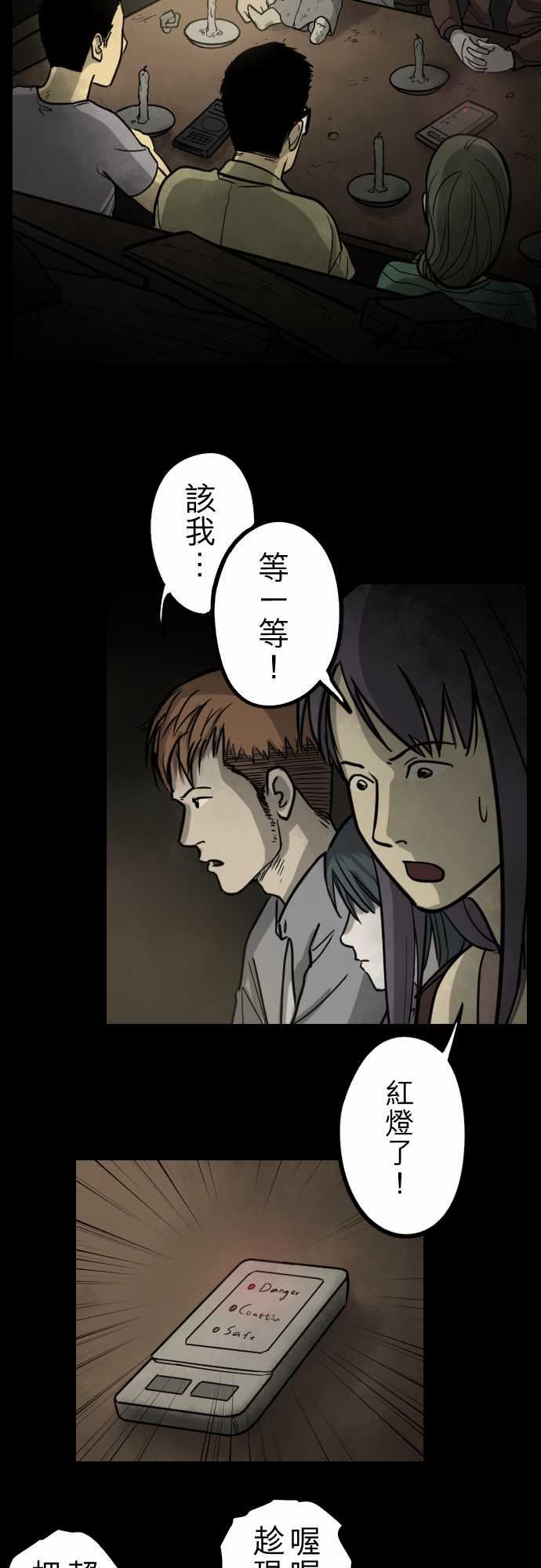 子时夜谈：第4话 -子时夜谈-无名（第14张）