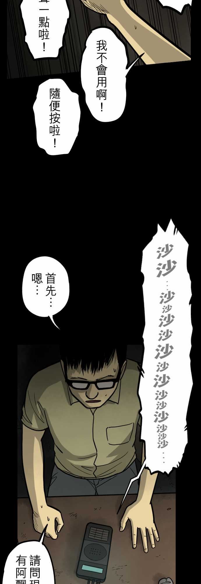 子时夜谈：第4话 -子时夜谈-无名（第16张）