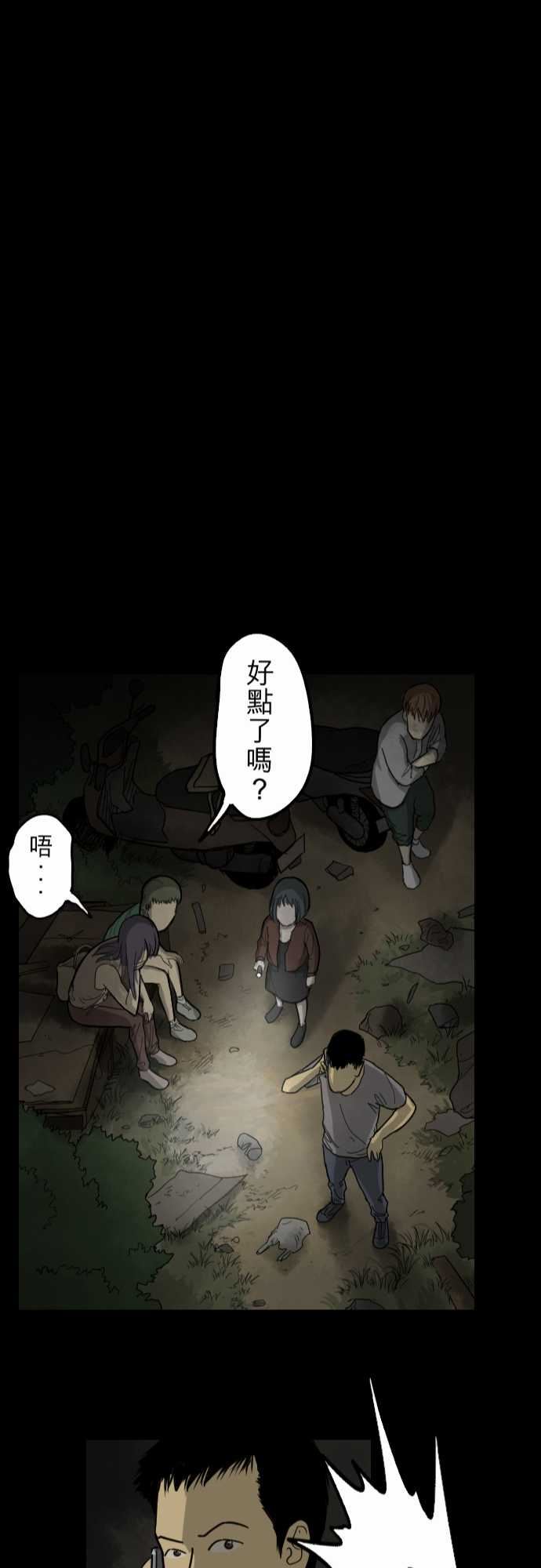 子时夜谈：第5话（完结） -子时夜谈-无名（第23张）