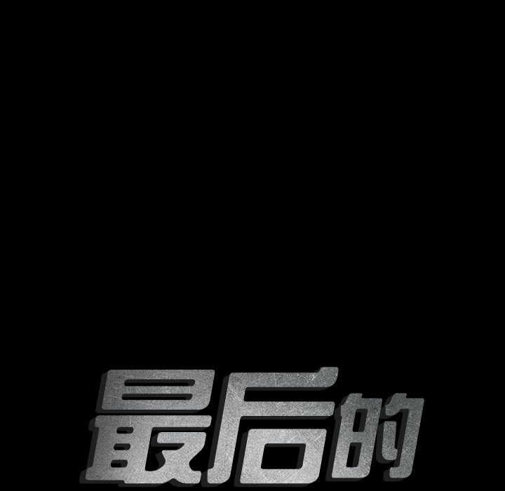 最后的男人第6话 -最后的男人-无名（第5张）
