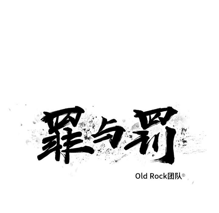 罪与罚:第39话 -罪与罚-无名（第14张）